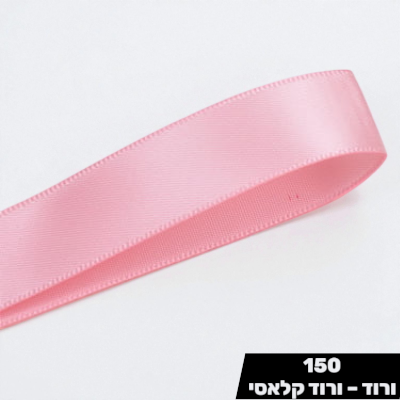 סרט סאטן ורוד קלאסי YAMA