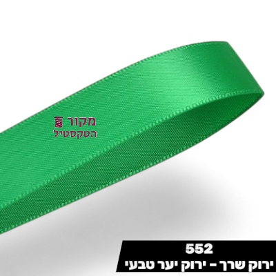 סרט סאטן YAMA ירוק שרך – ירוק יער טבעי