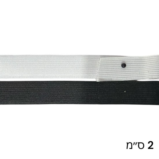 גומי סריגה פלטה 2 ס״מ – שחור / לבן